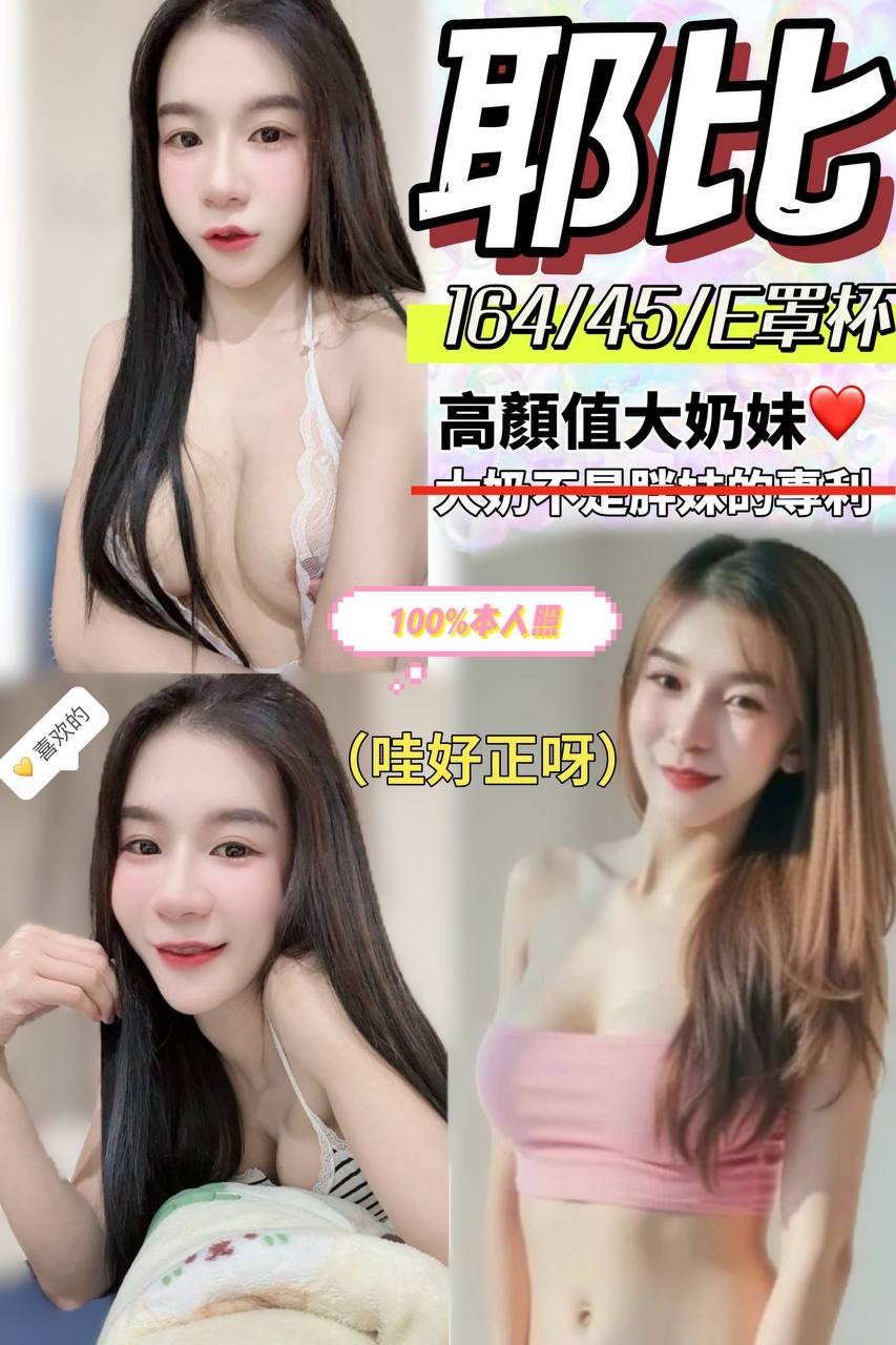 網紅 屏東 小雪 擅長LG(舌吻)依氣氛衛生而定 胸圍36G